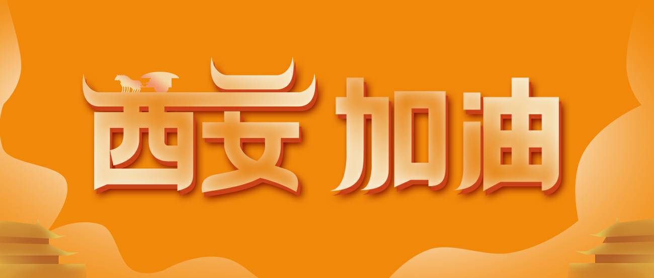 江南官方网页版-江南(中国)集团再捐20万个KN95口罩驰援西安！